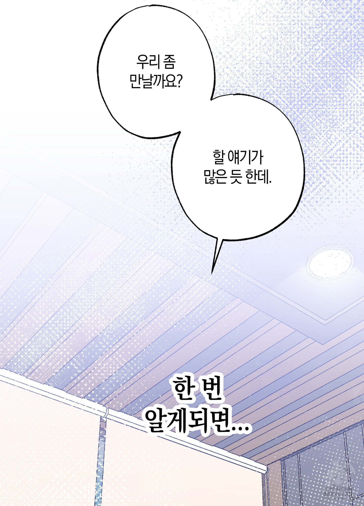 유성이 내리는 우주 29화 15