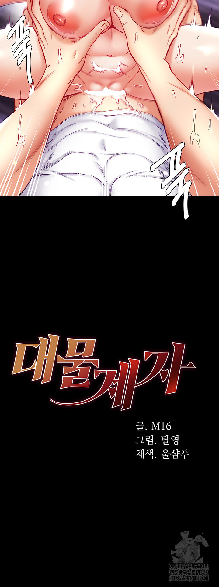 대물 제자 65화 3