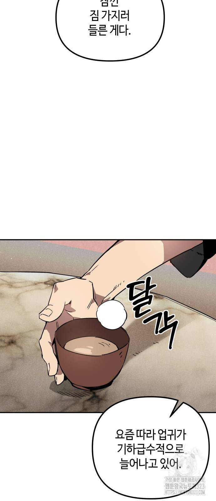 학생만 하면 안 될까요? 21화 4