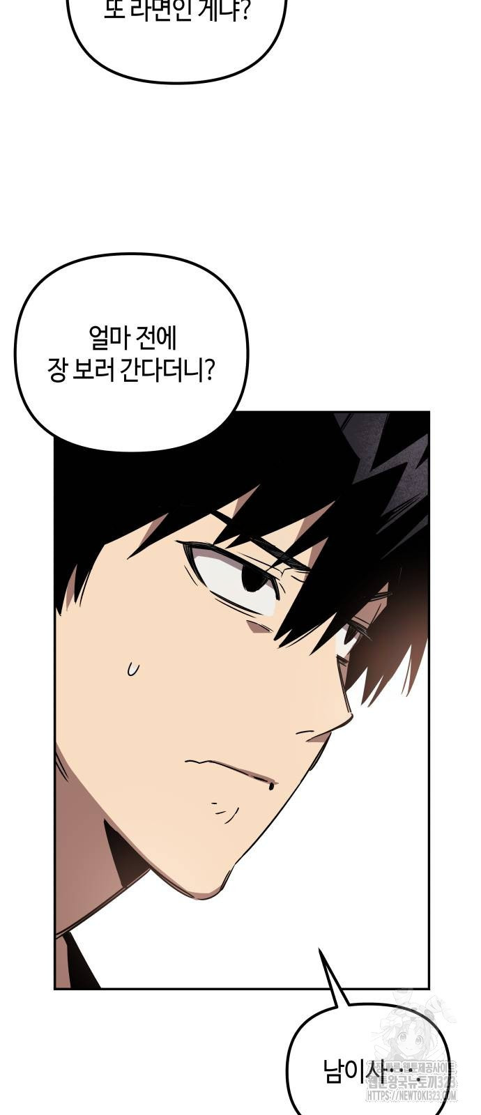 학생만 하면 안 될까요? 21화 7