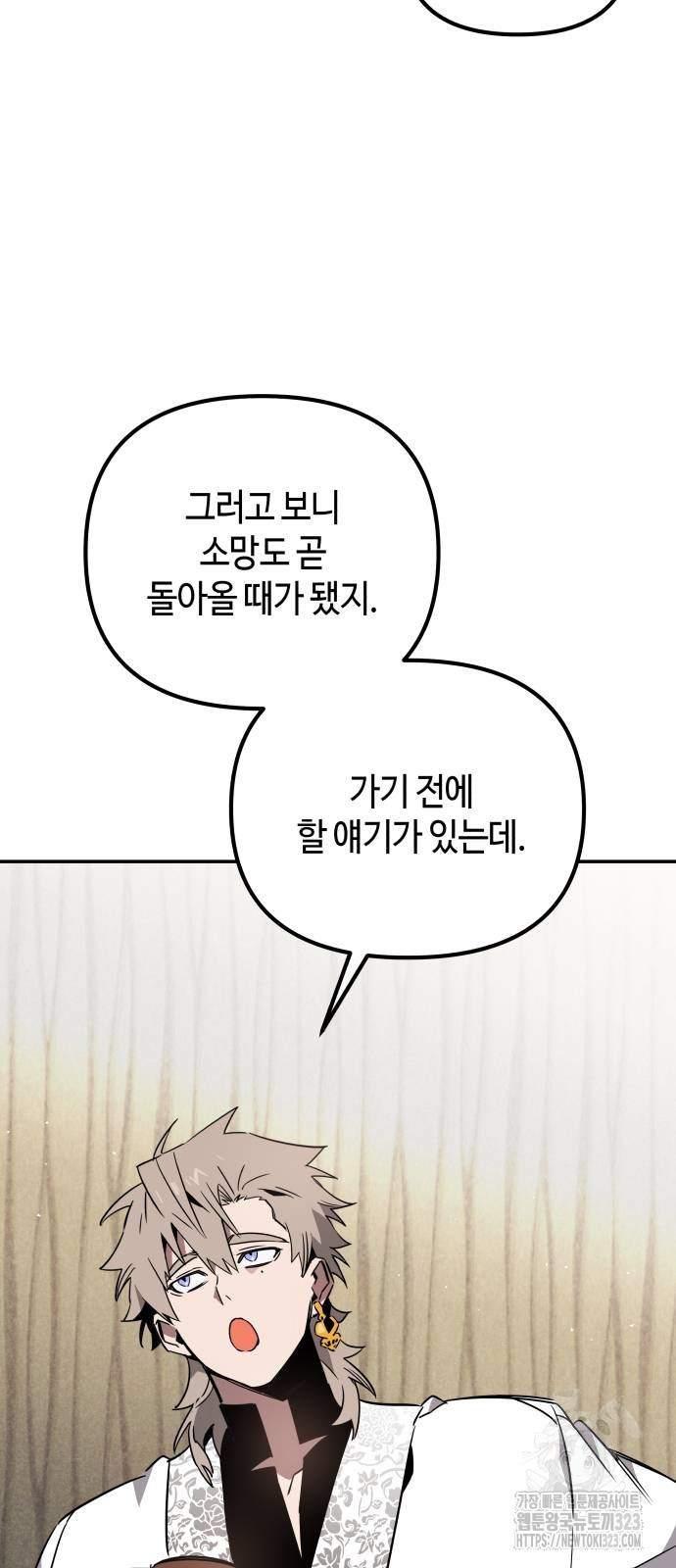 학생만 하면 안 될까요? 21화 8