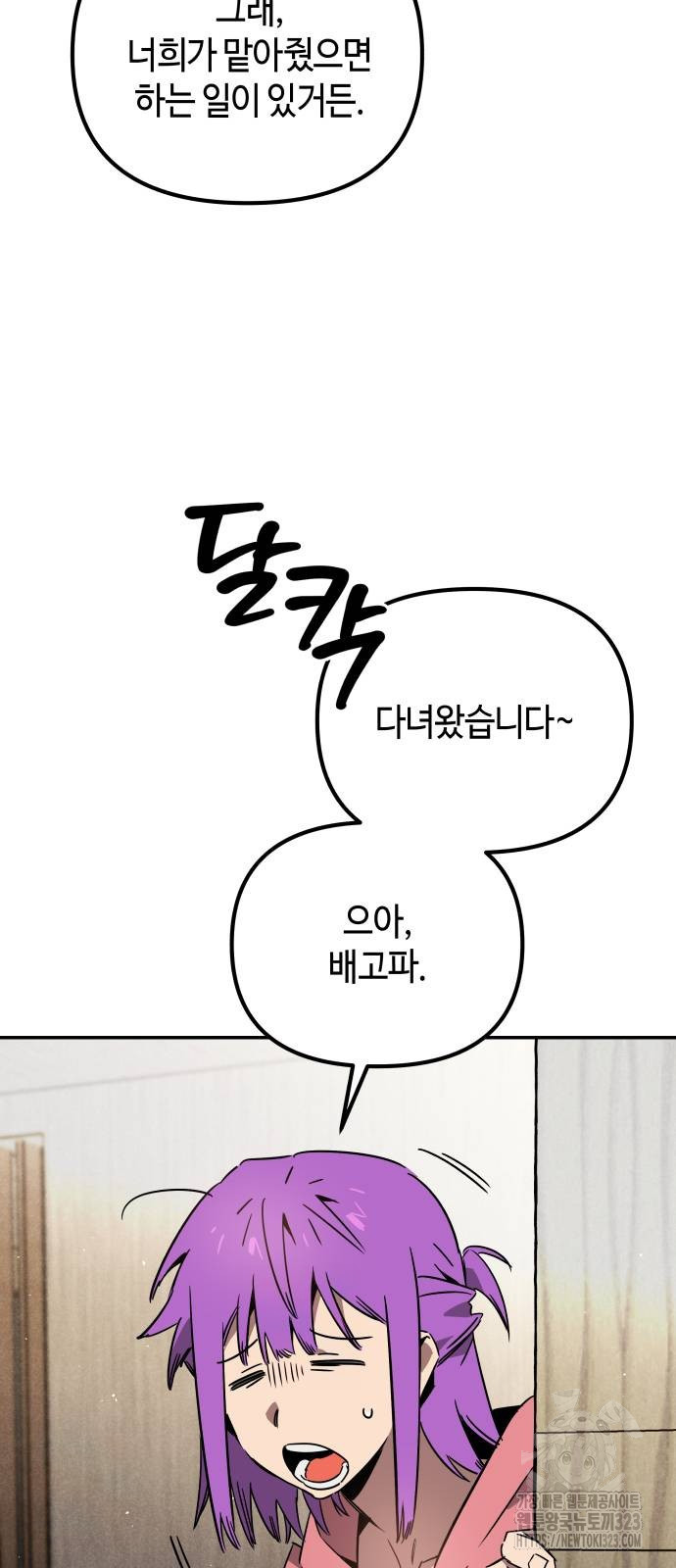 학생만 하면 안 될까요? 21화 10
