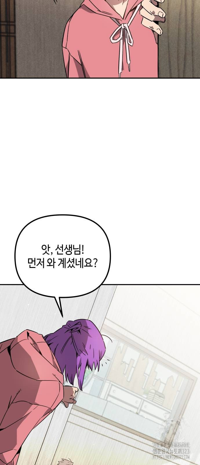 학생만 하면 안 될까요? 21화 11