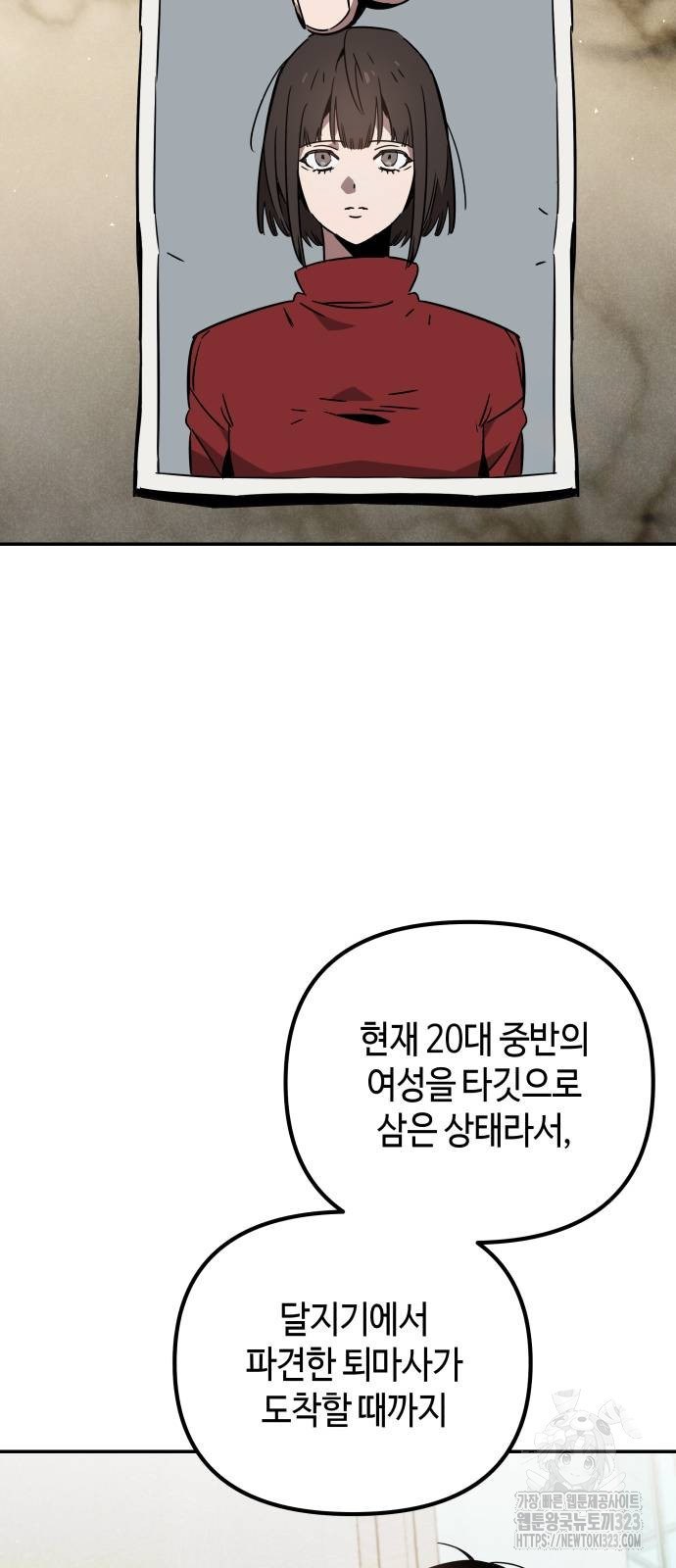 학생만 하면 안 될까요? 21화 14