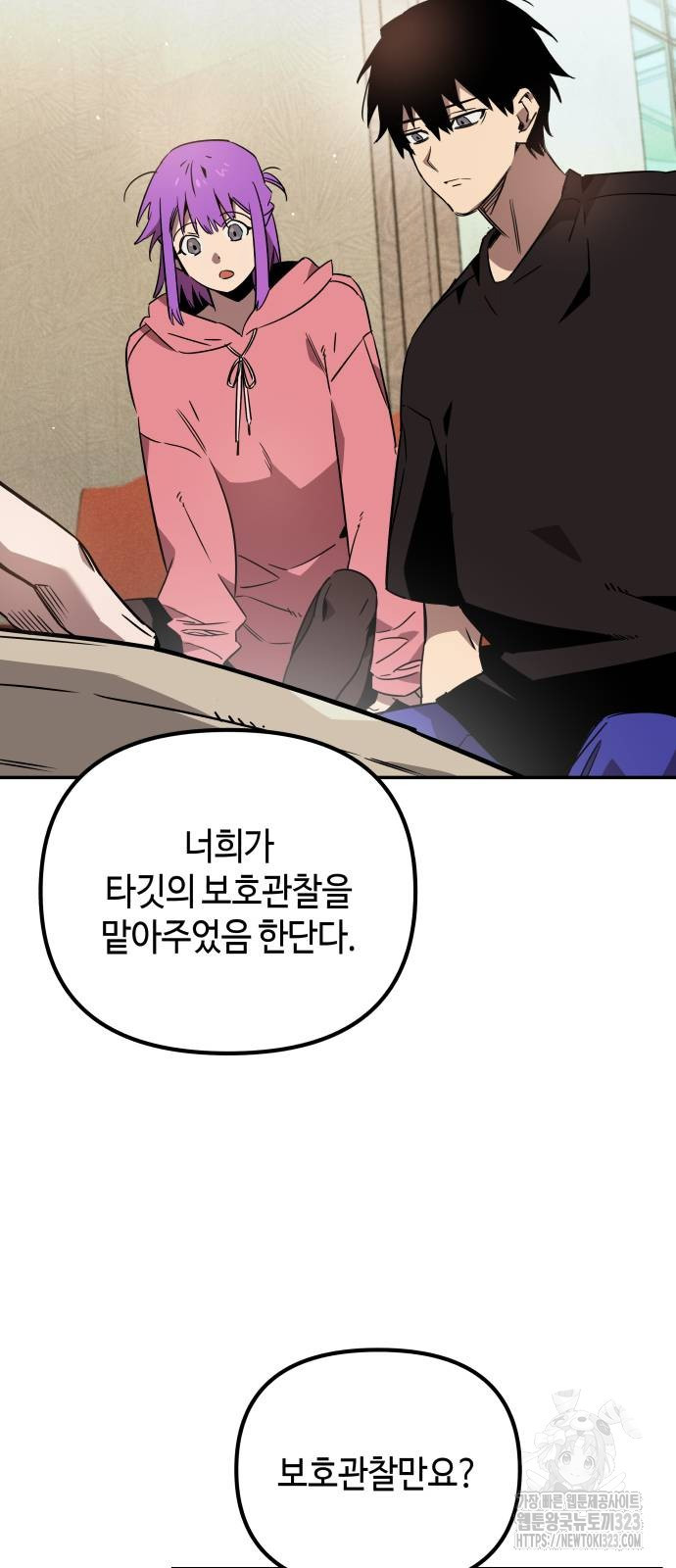 학생만 하면 안 될까요? 21화 15