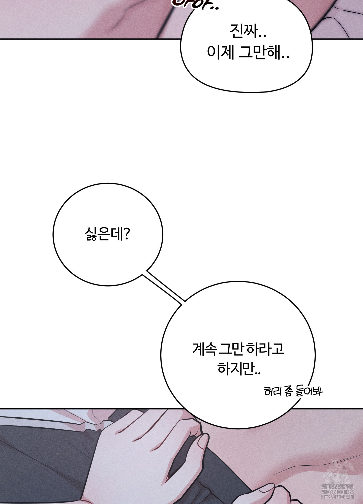 오늘부터 연하남 3화 4
