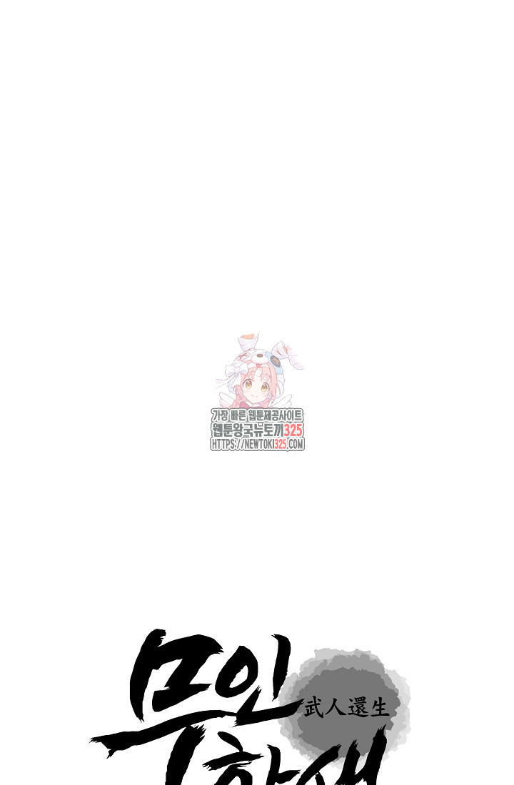 무인환생 4화 1