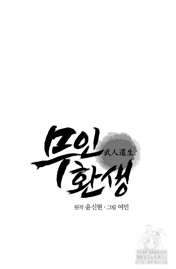 무인환생 13화 16