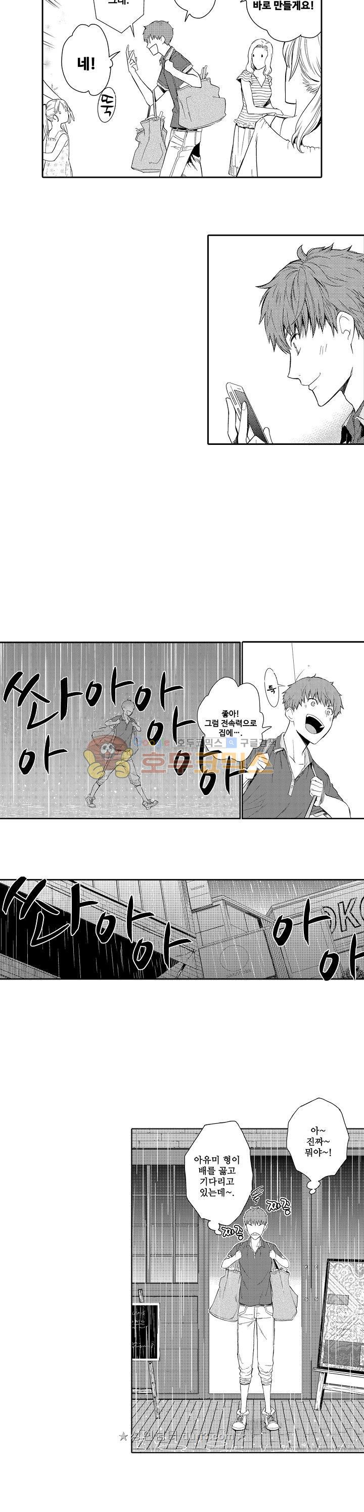 떨고 있는 꽃에게 키스를 7화 2