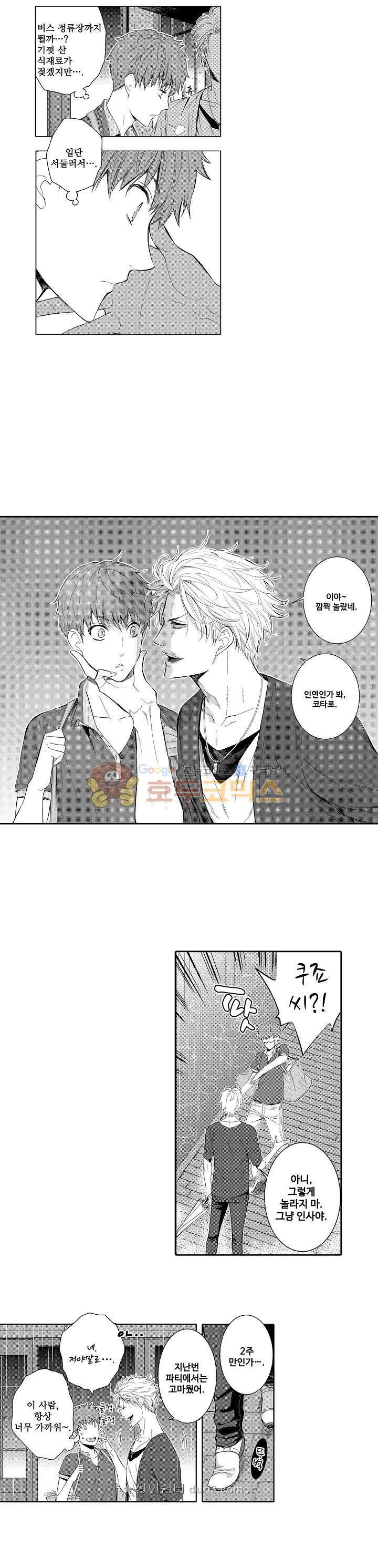 떨고 있는 꽃에게 키스를 7화 3