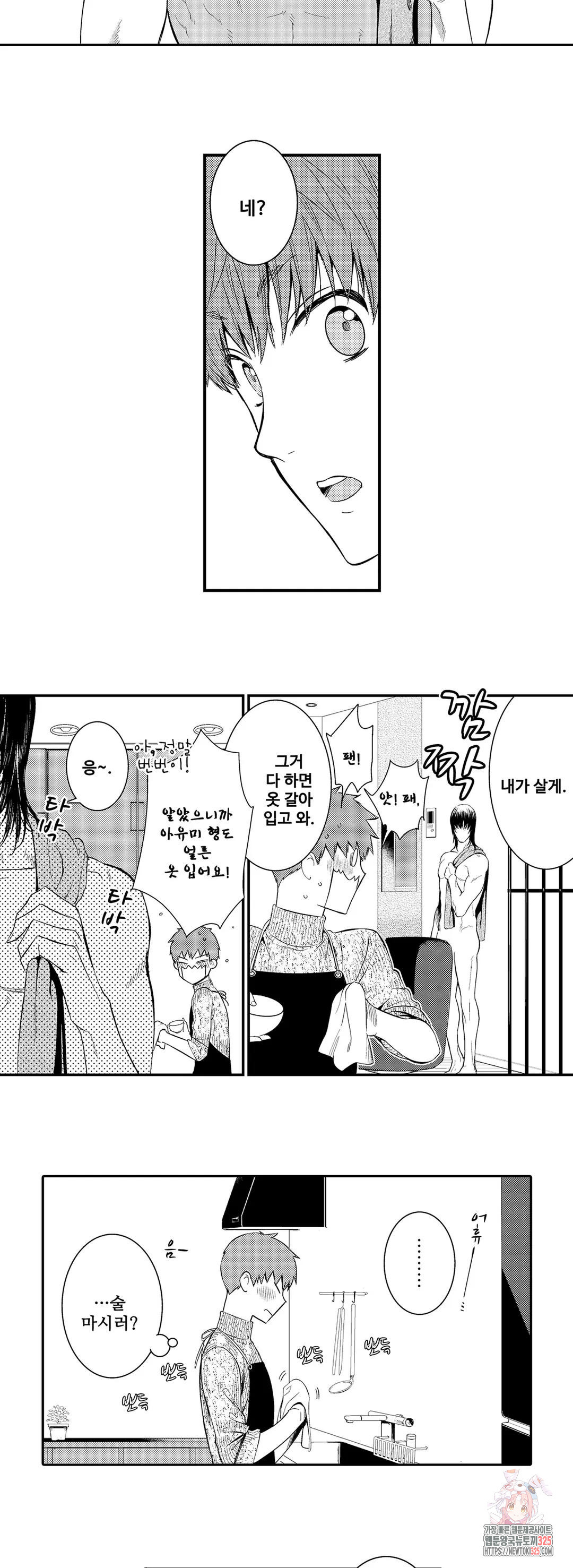 떨고 있는 꽃에게 키스를 15화 2