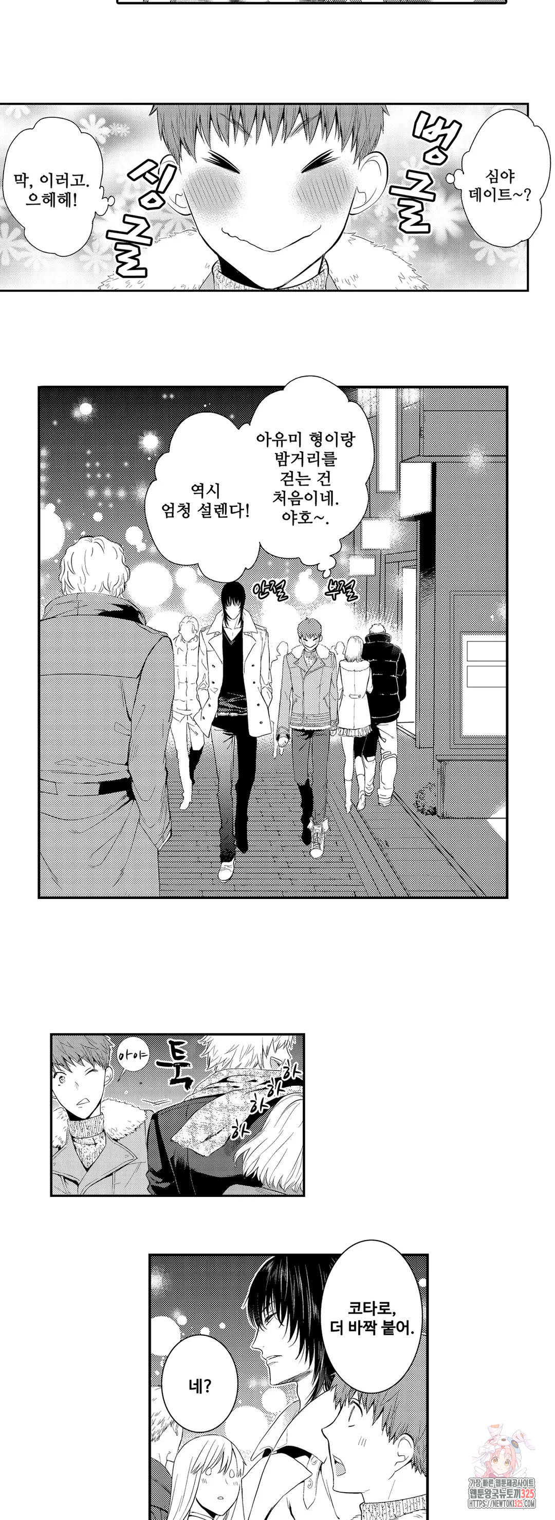 떨고 있는 꽃에게 키스를 15화 4