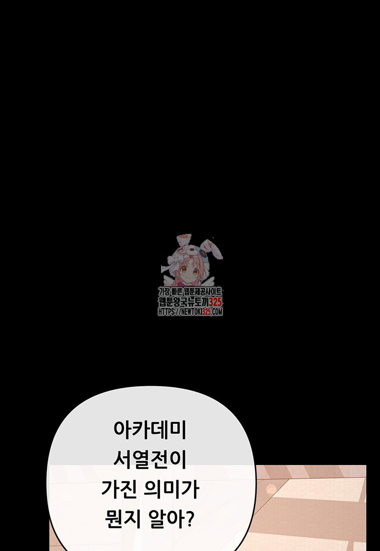 인류최강 남사친 9화 1