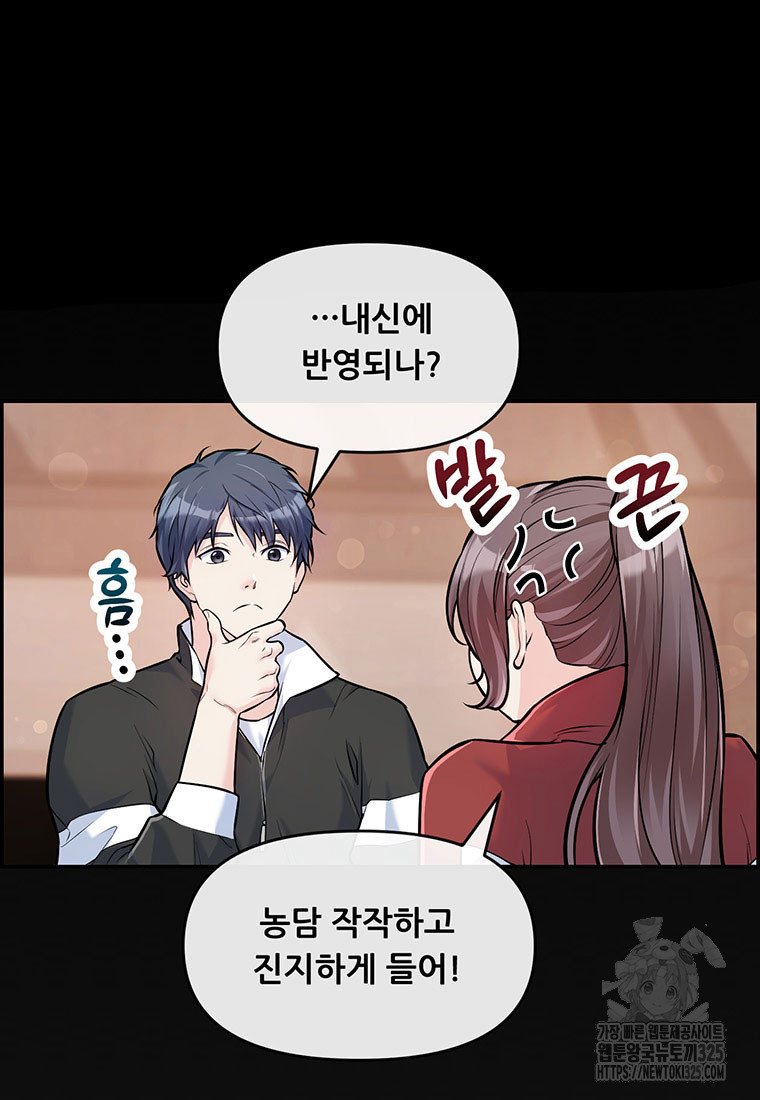 인류최강 남사친 9화 3