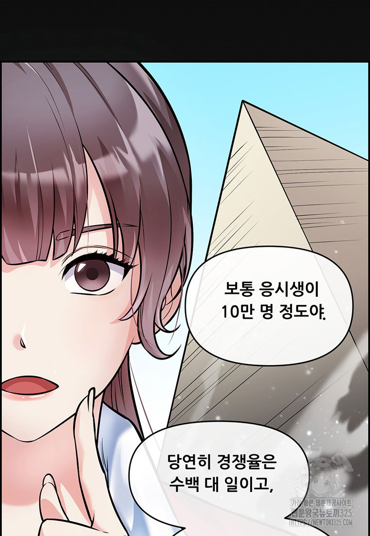 인류최강 남사친 9화 4
