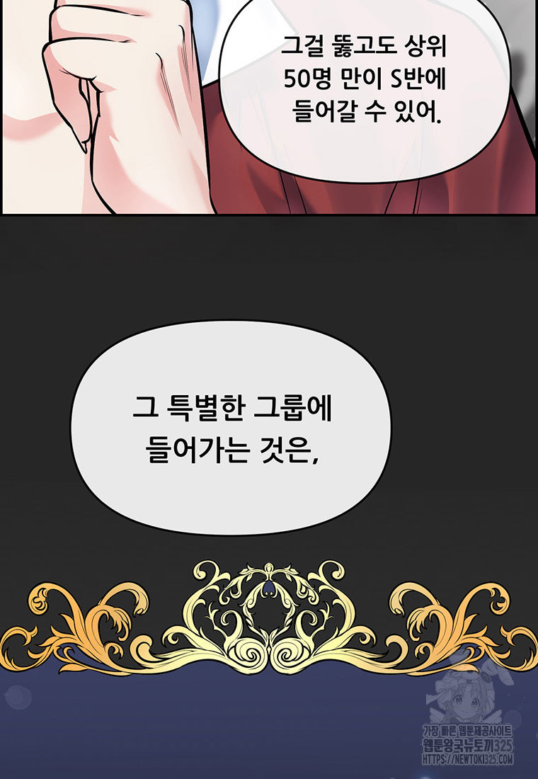 인류최강 남사친 9화 5
