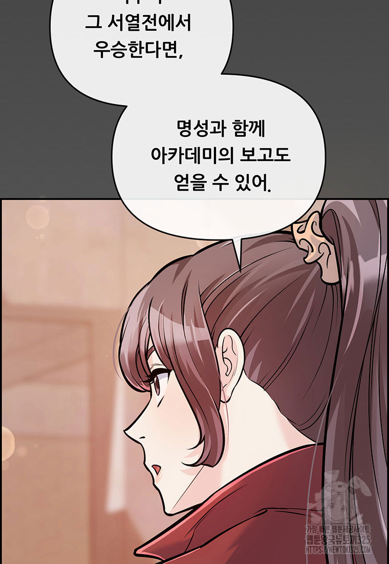 인류최강 남사친 9화 7