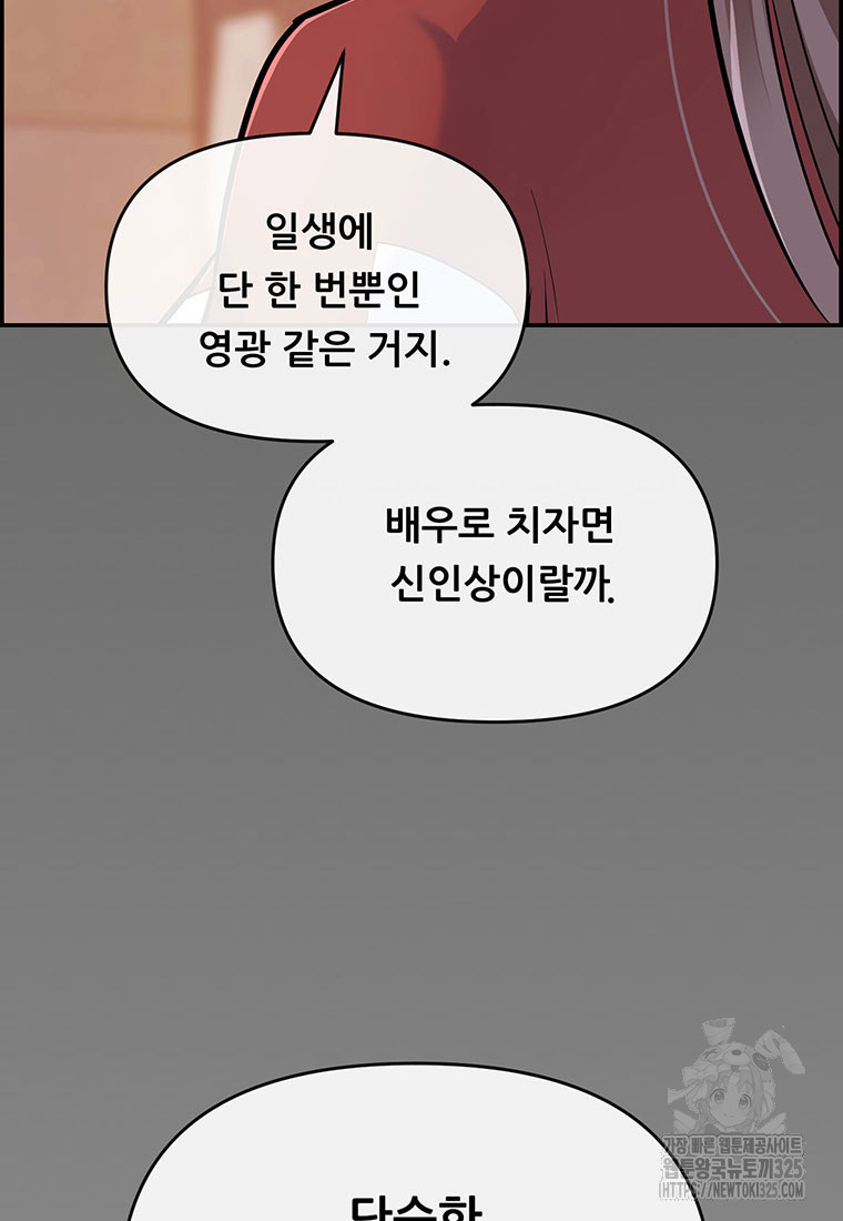인류최강 남사친 9화 8