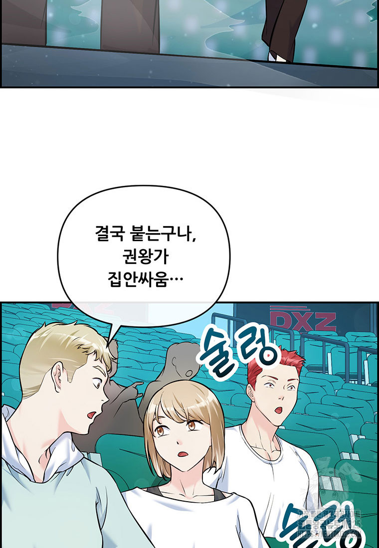 인류최강 남사친 9화 12