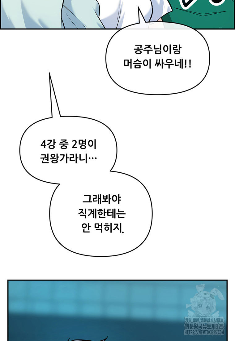 인류최강 남사친 9화 13