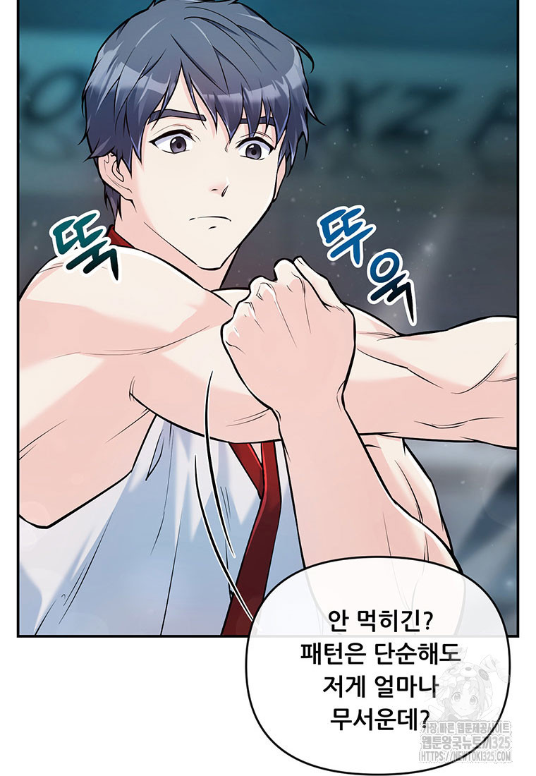 인류최강 남사친 9화 14