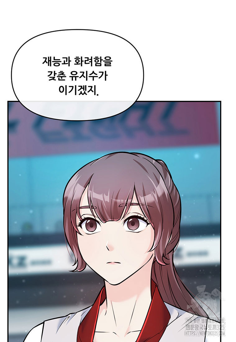 인류최강 남사친 9화 15