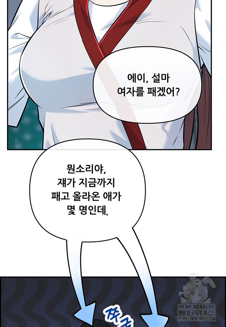 인류최강 남사친 9화 16