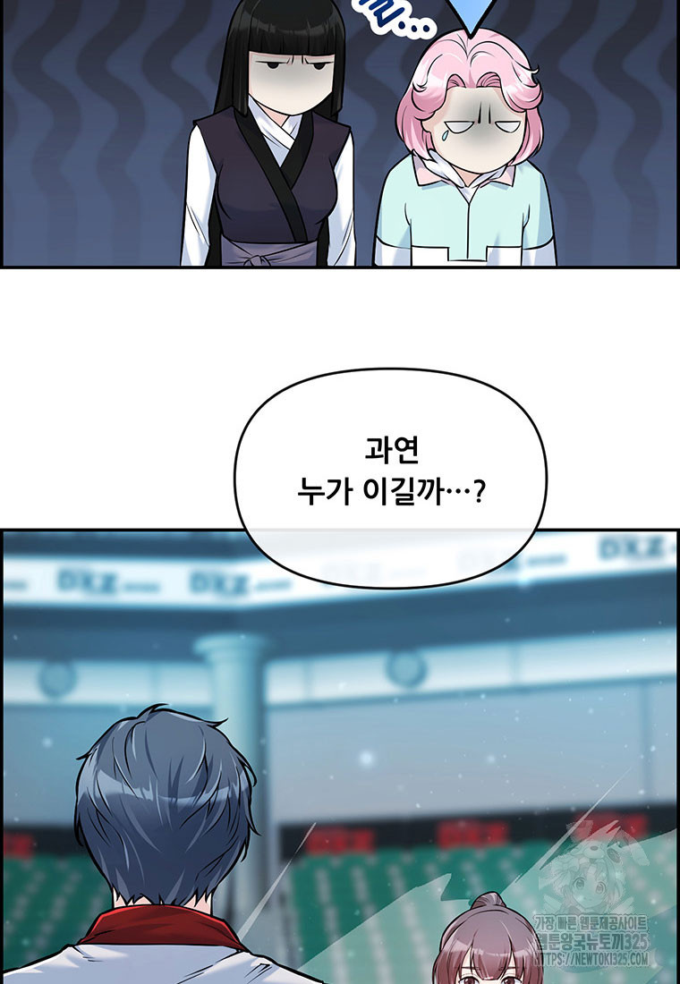 인류최강 남사친 9화 17