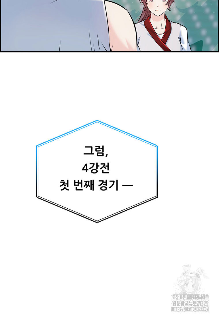 인류최강 남사친 9화 18