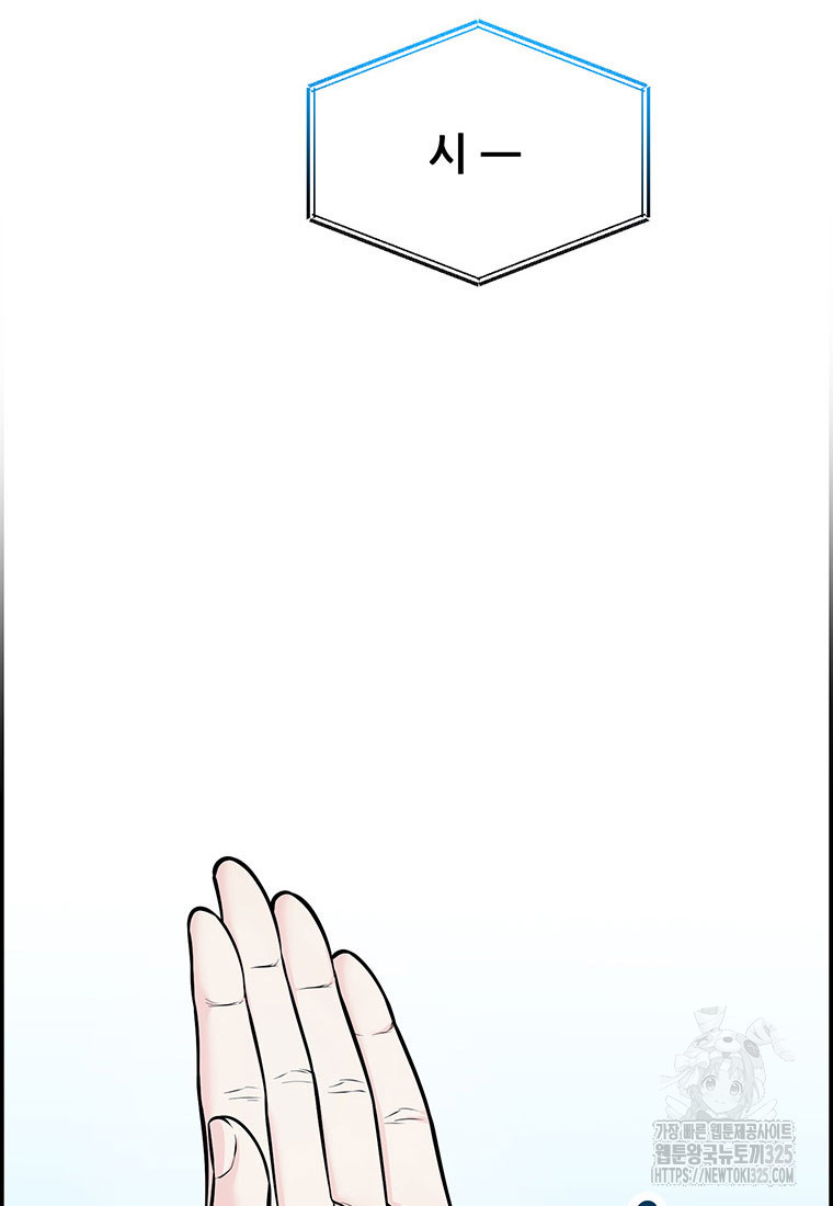 인류최강 남사친 9화 19
