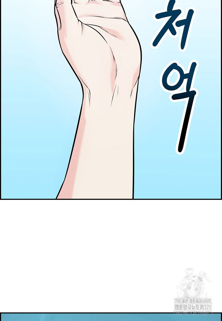 인류최강 남사친 9화 20