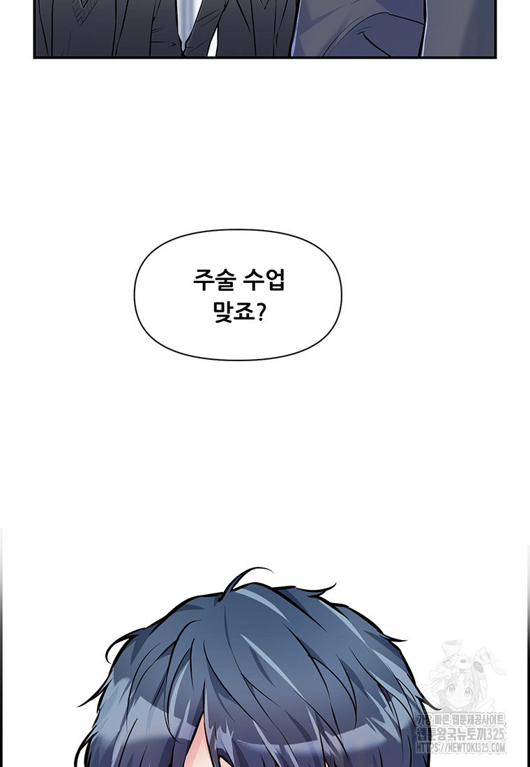 인류최강 남사친 19화 5