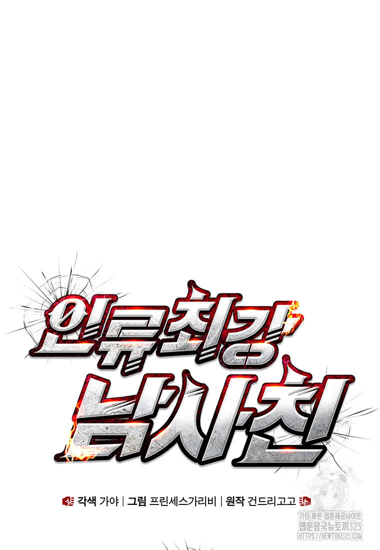 인류최강 남사친 19화 7