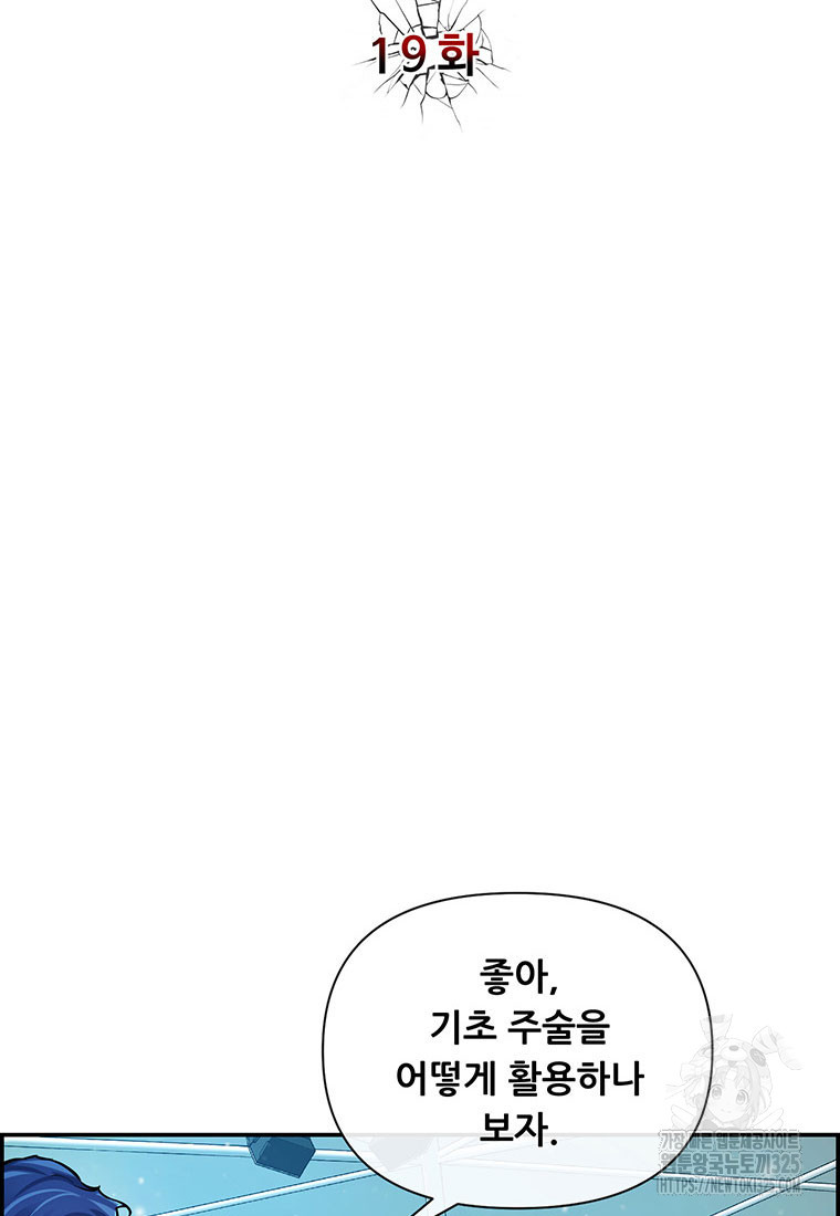 인류최강 남사친 19화 8