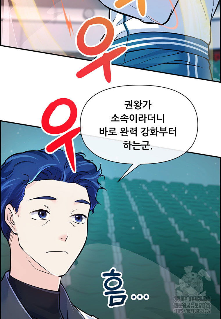 인류최강 남사친 19화 11