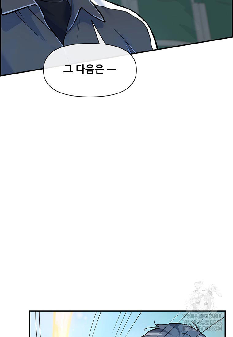 인류최강 남사친 19화 12