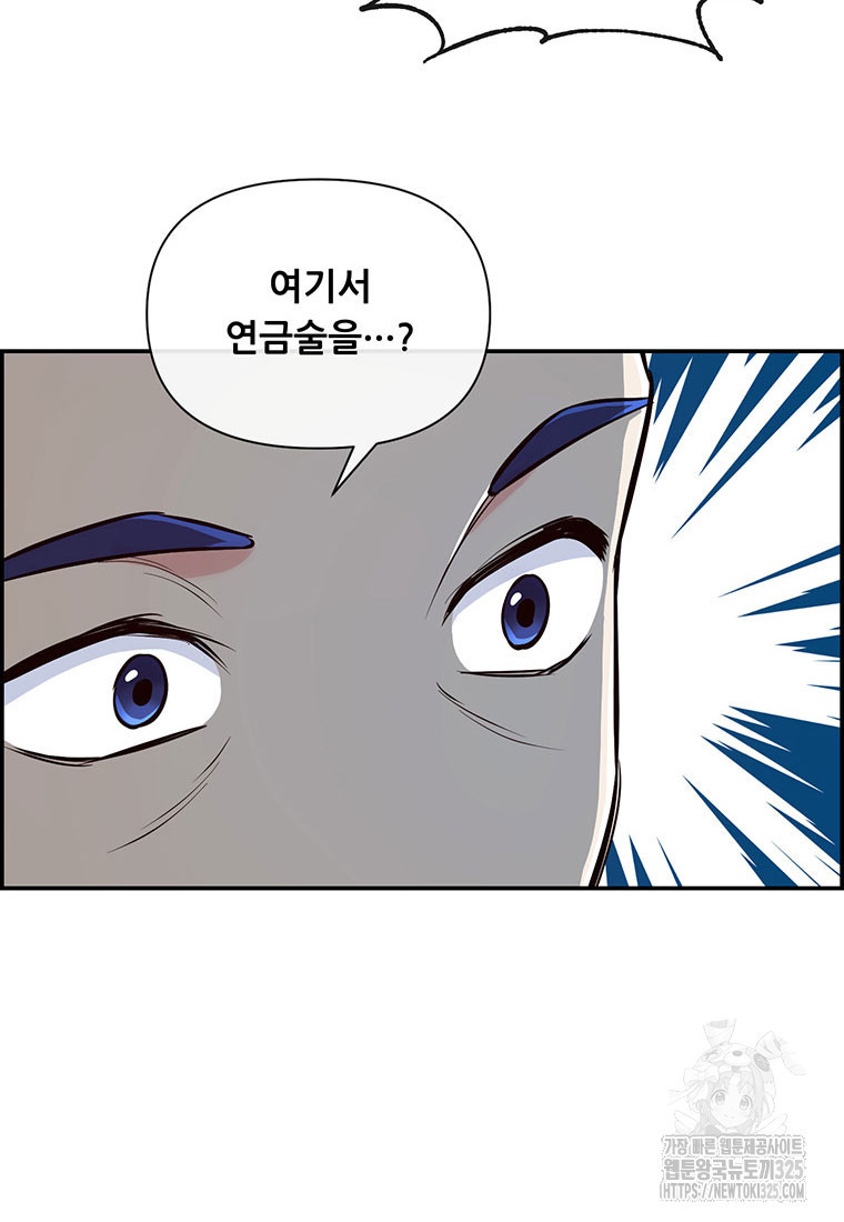 인류최강 남사친 19화 14
