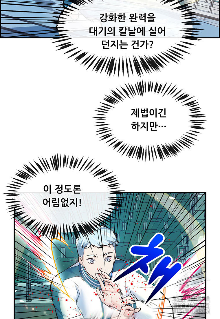 인류최강 남사친 19화 20