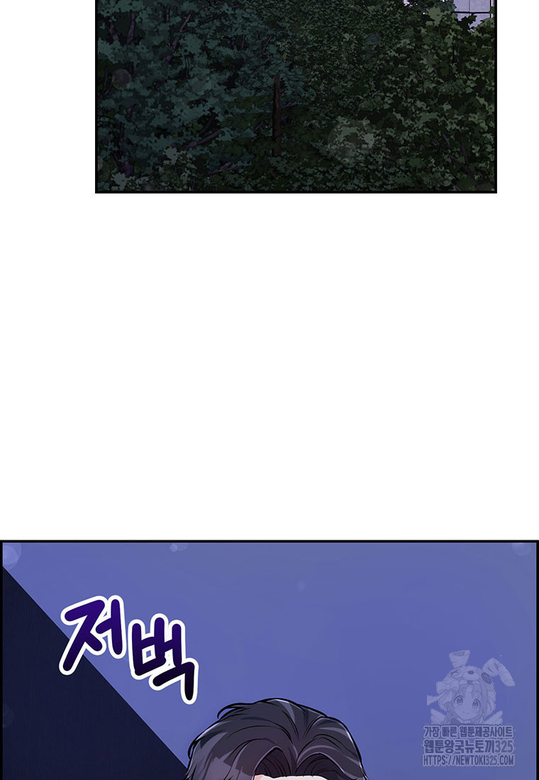 인류최강 남사친 29화 2