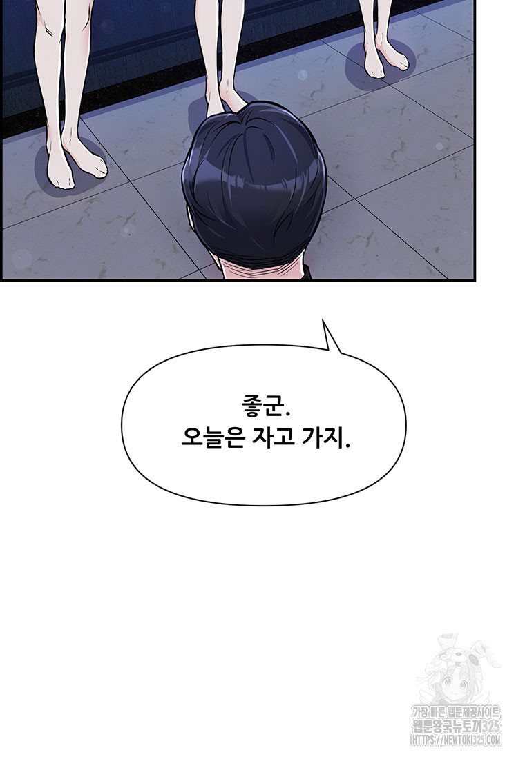 인류최강 남사친 29화 5