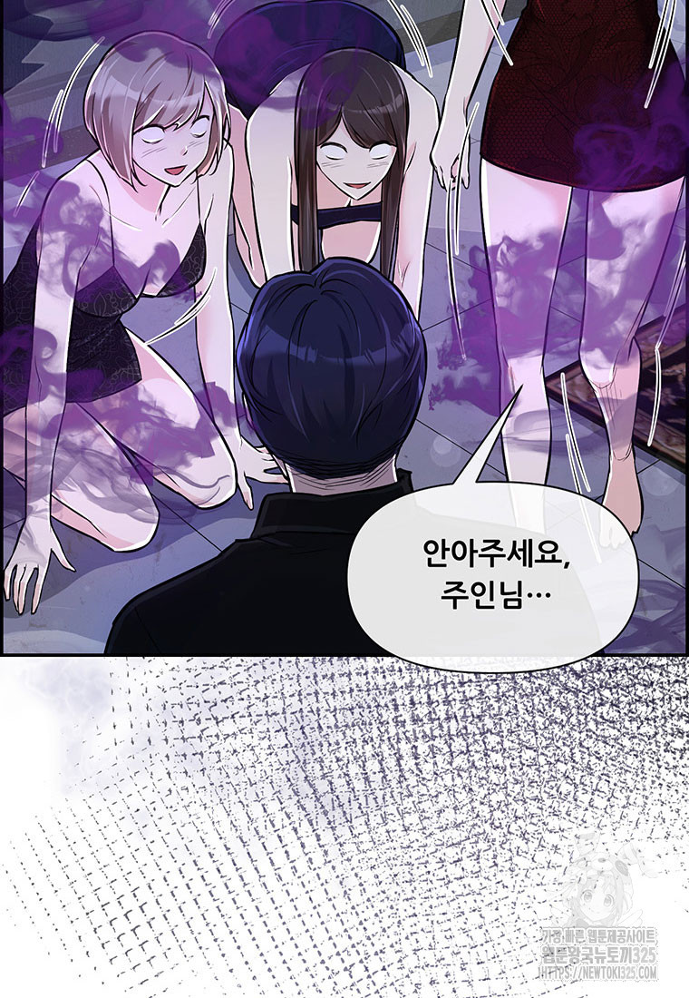 인류최강 남사친 29화 13