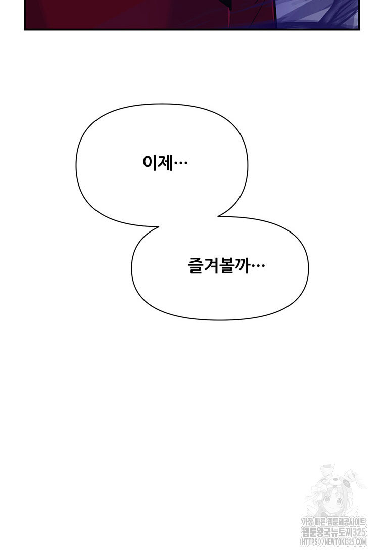 인류최강 남사친 29화 15