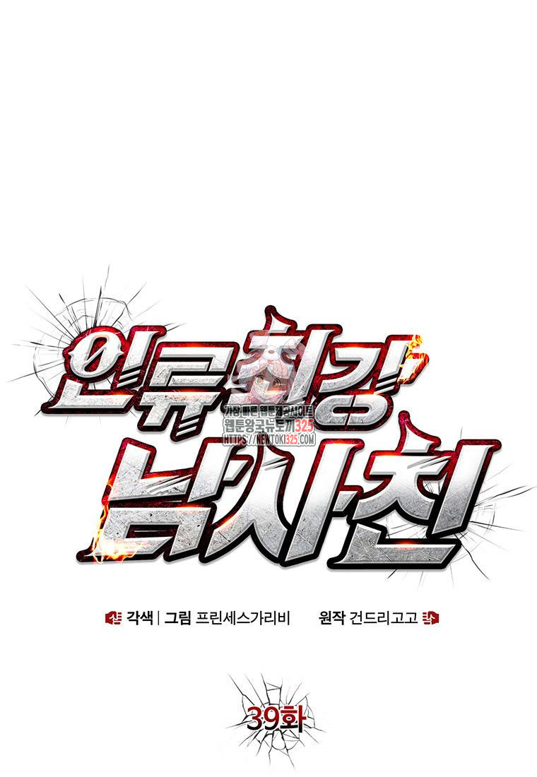 인류최강 남사친 39화 1