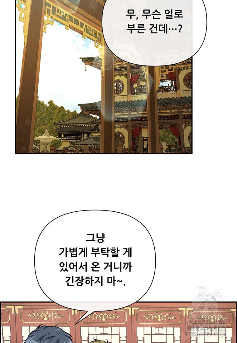 인류최강 남사친 39화 3