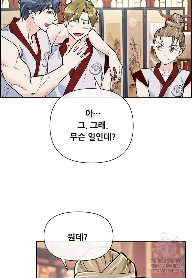 인류최강 남사친 39화 4