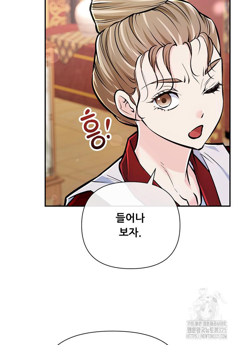 인류최강 남사친 39화 5