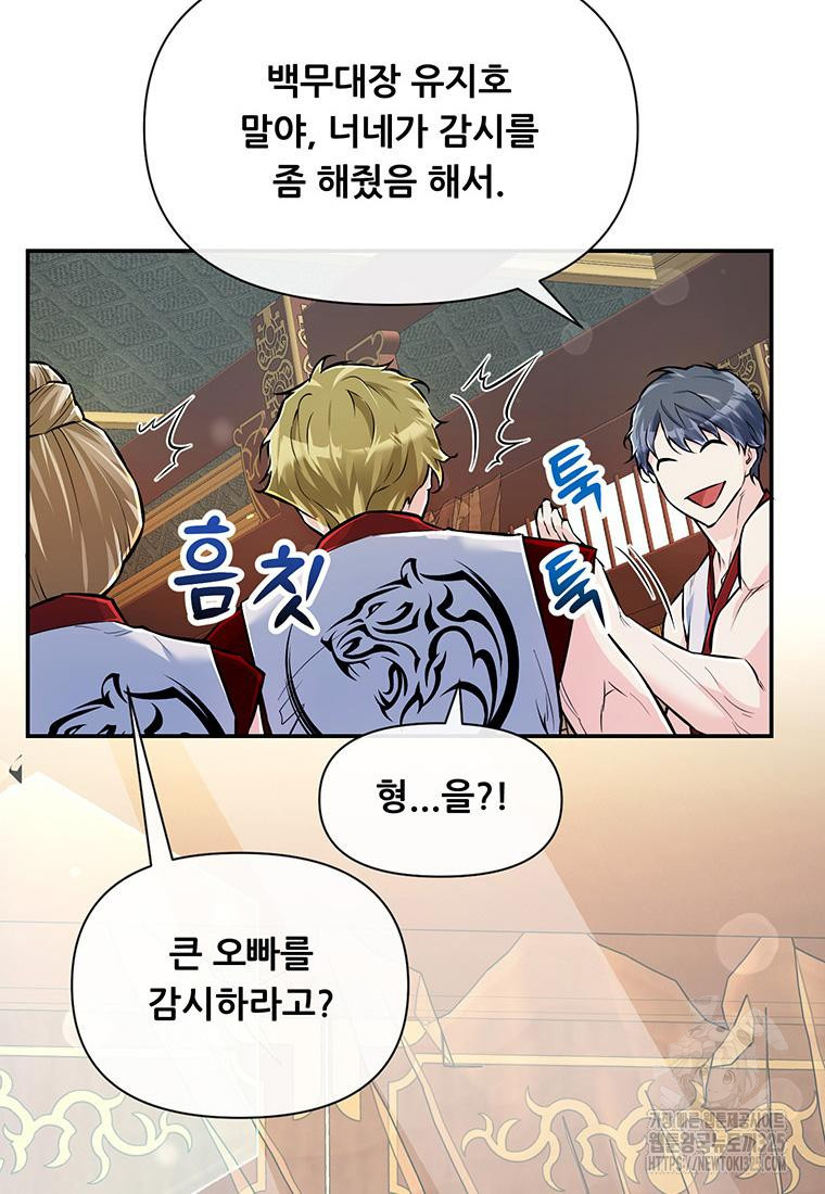 인류최강 남사친 39화 6