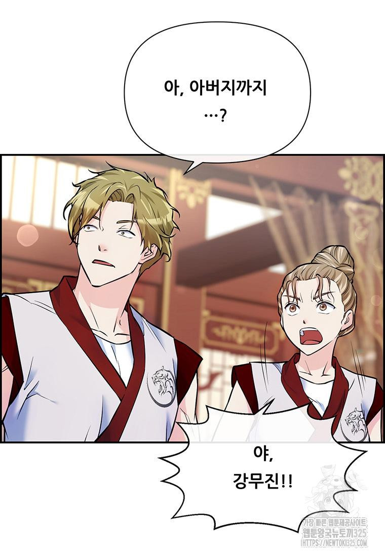 인류최강 남사친 39화 9