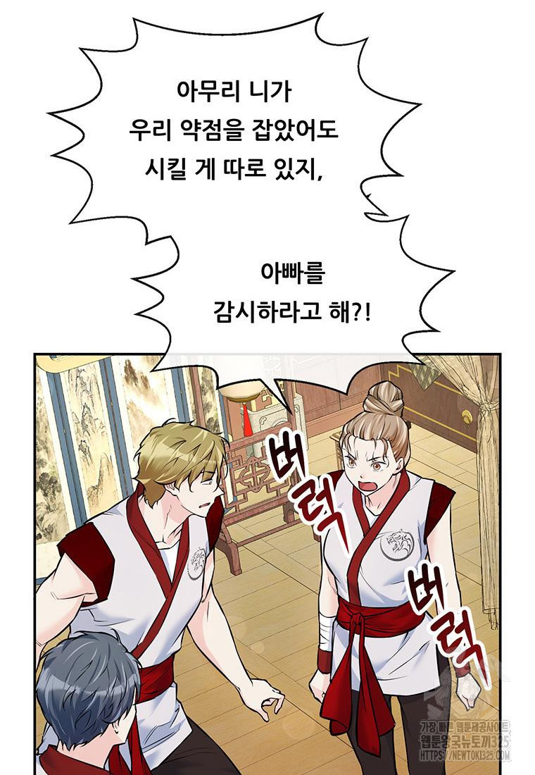 인류최강 남사친 39화 10