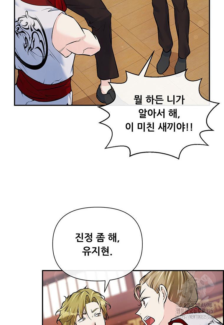 인류최강 남사친 39화 11